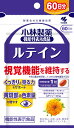 小林製薬の栄養補助食品 小林製薬の機能性表示食品 ルテイン お徳用 約60日分 60粒