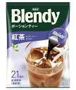 AGF(エージーエフ) ブレンディ ポーションティー 紅茶 21個 アイスティー 紅茶 ポーション