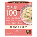 大塚食品 100kcalマイサイズ 蟹のあんかけ丼 150g×10個 カロリーコントロール レンジ調理対応 塩分2g以下設計