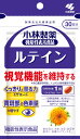 小林製薬の栄養補助食品 Kobayashi Pharmaceutical 小林製薬の機能性表示食品 ルテイン 約30日分 30粒