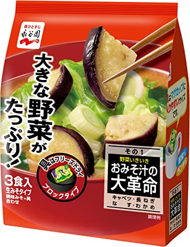 永谷園 おみそ汁の大革命 野菜いきいき その1 [3食入] ×5個