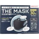 横井定 THE MASK 3D立体不織布マスク ブラック レギュラーサイズ 30枚入