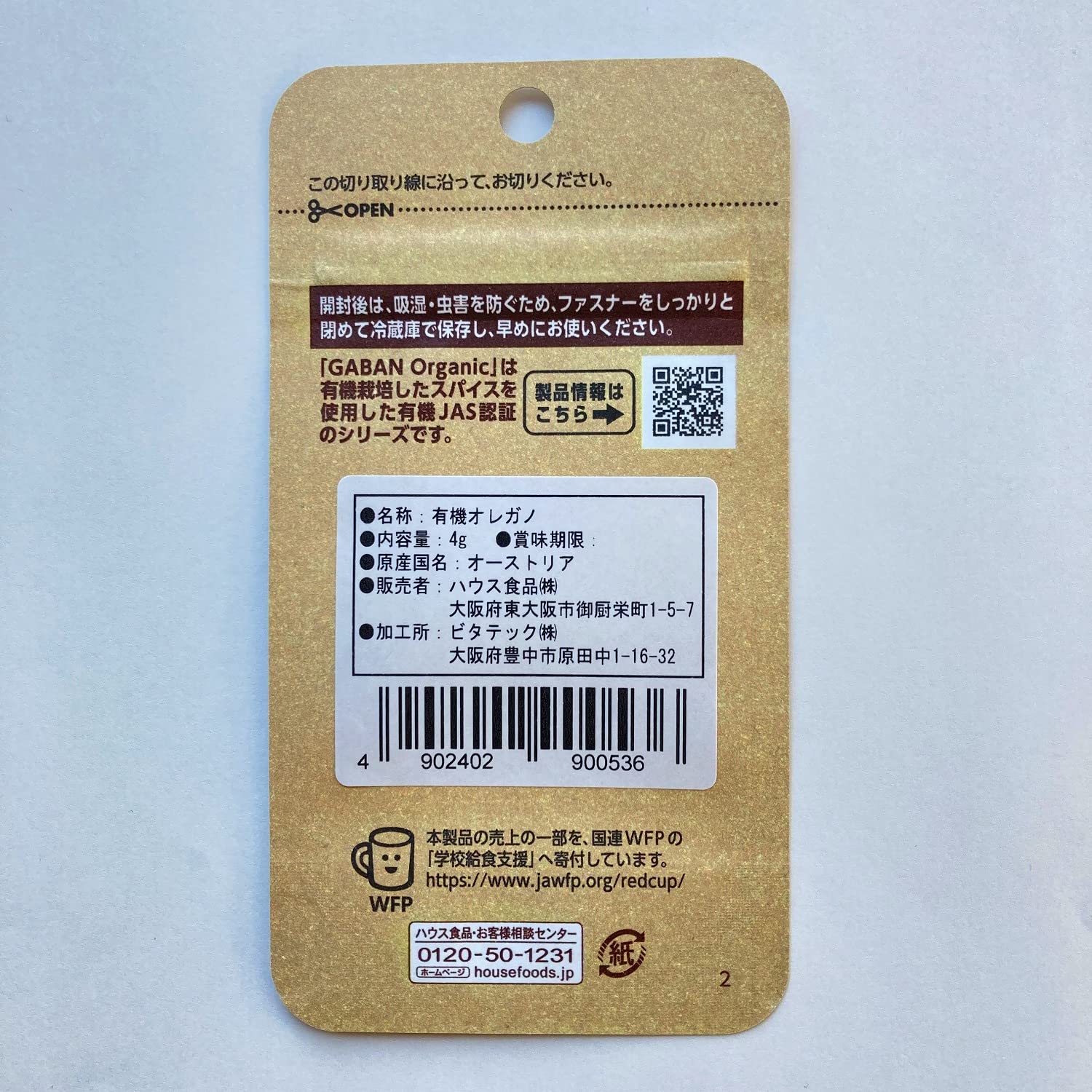 ハウス ギャバン オーガニック オレガノ (ホール) 4g×2個