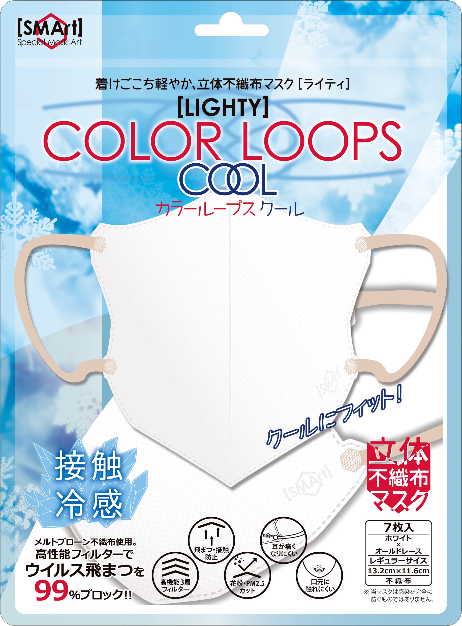 アドバンス 立体不織布マスク ライティ カラーループス クールマスク COOL 接触冷感 ホワイト×オールドレース レギュラーサイズ 約13×12.4cm SMArt CC7-02 7枚入り