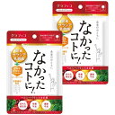 まとめ買い グラフィコ なかったコトに! VM126粒×2個セット 28日分 ダイエット サプリメント 酵素 乳酸菌 酪酸菌 栄養不足 運動不足