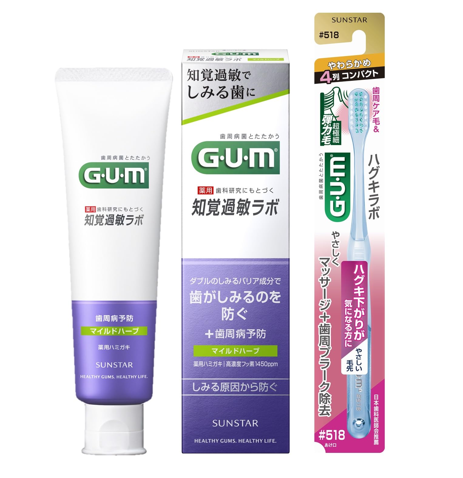 GUM(ガム) 医薬部外品 知覚過敏ラボ 歯周病予防 薬用ハミガキ デンタルペースト 高濃度フッ素1450ppm 配合 [ マイルドハーブ ] CPC配合 殺菌 ハグキケア しみる歯 センシティブ むし歯予防 口臭予防 歯磨き粉 90g x 1個 + 歯ブラシ付きのサムネイル