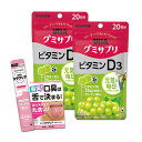 UHA味覚糖 グミサプリ ビタミンD3 20日分(40粒) マスカット味 2個セット シタクリア液体はみがき試供品付き