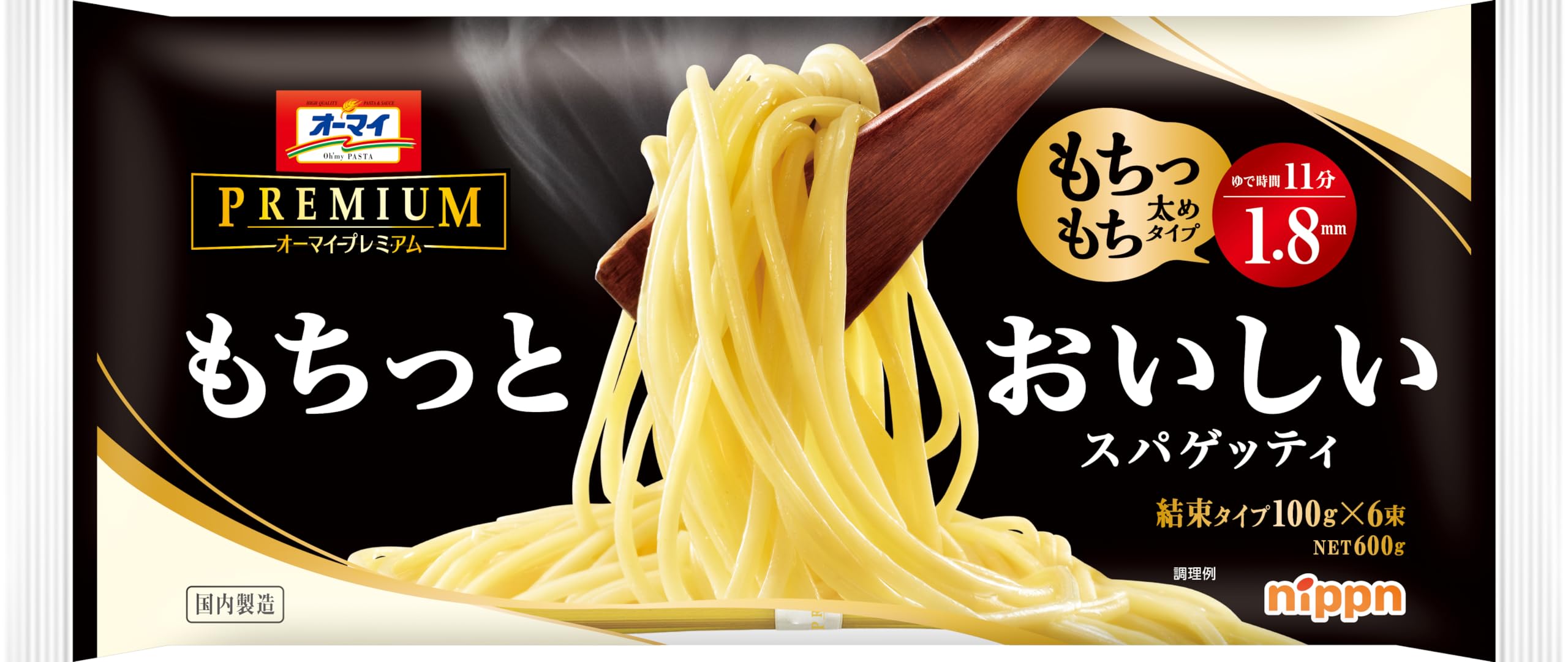 オーマイプレミアム もちっとおいしいスパゲッティ 1.8mm 600g ×4個