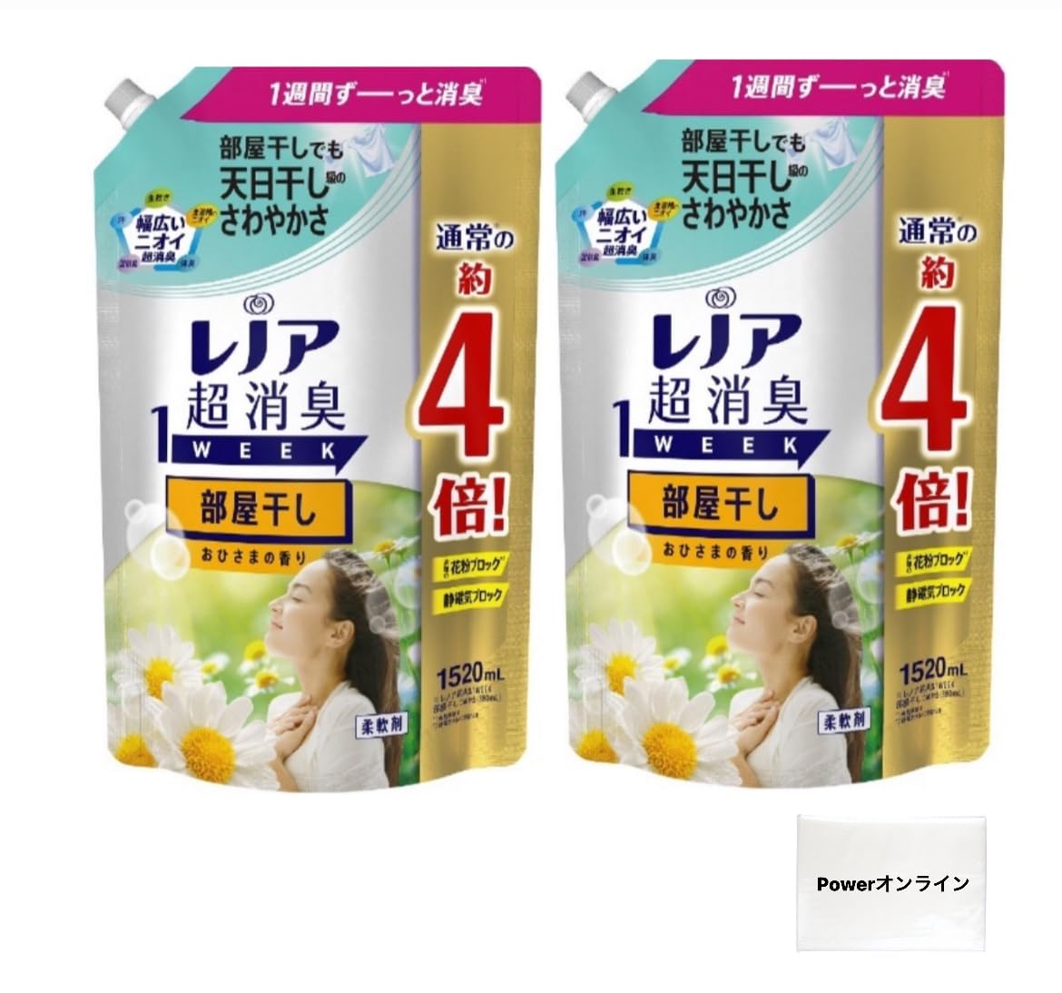 まとめ買いレノア 超消臭 1WEEK 柔軟剤 1520ml 2袋 おまけ付 (おひさまの香り)