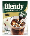 AGF(エージーエフ) ブレンディ ポーション 濃縮コーヒー 無糖 アイスコーヒー 24個 (x 1)