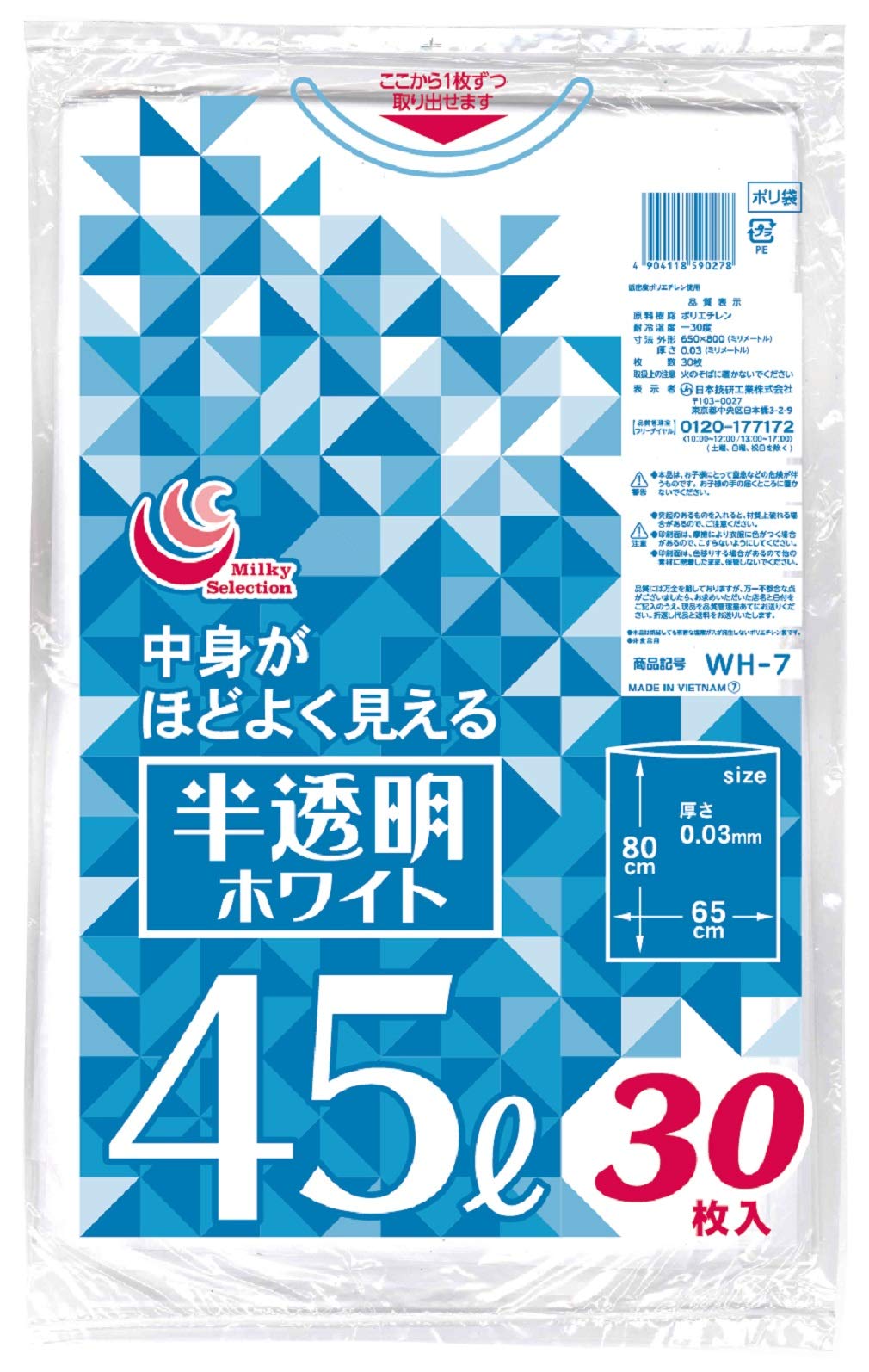 日本技研工業 ゴミ袋 半透明 ホワイト 45L 30枚入