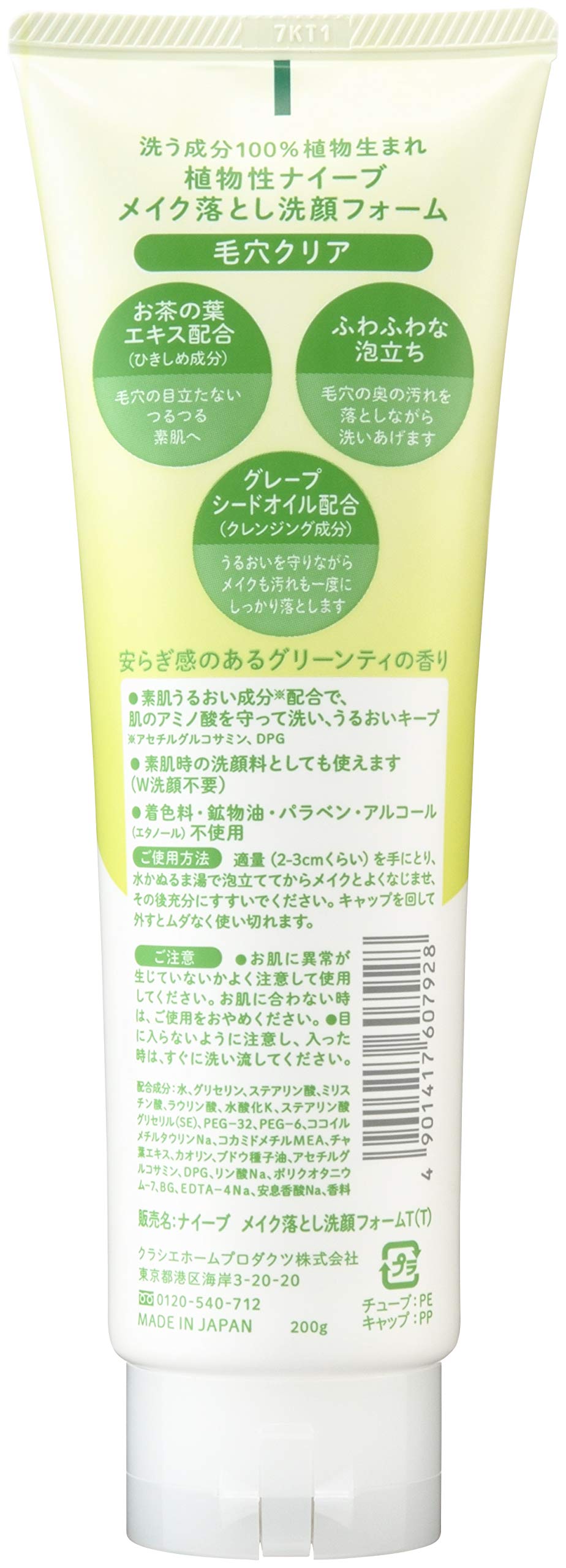 ナイーブ メイク落とし 洗顔フォーム お茶の葉エキス配合 200g×4本 セット おまけ付き | 毛穴 クレンジング W洗顔不要