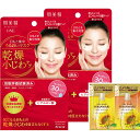 肌美精 ONE リンクルケア 目もと集中うるおいマスク 60枚×2 セット おまけ付き | 乾燥小じわ 目元 口元 パック スキンケア リンクルケア フェイスパ...