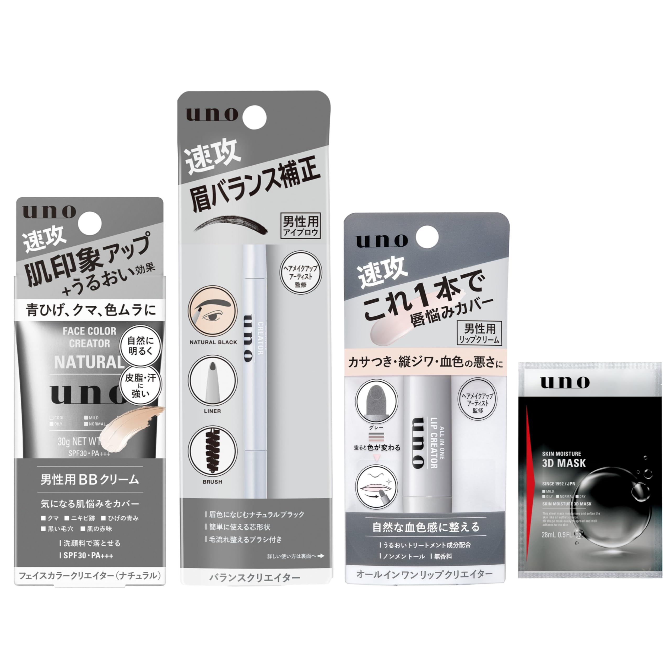 まとめ買いuno メンズメイクセット(男性用BBクリーム(ナチュラル)+リップクリーム+アイブロウ) 3種アソート+おまけ