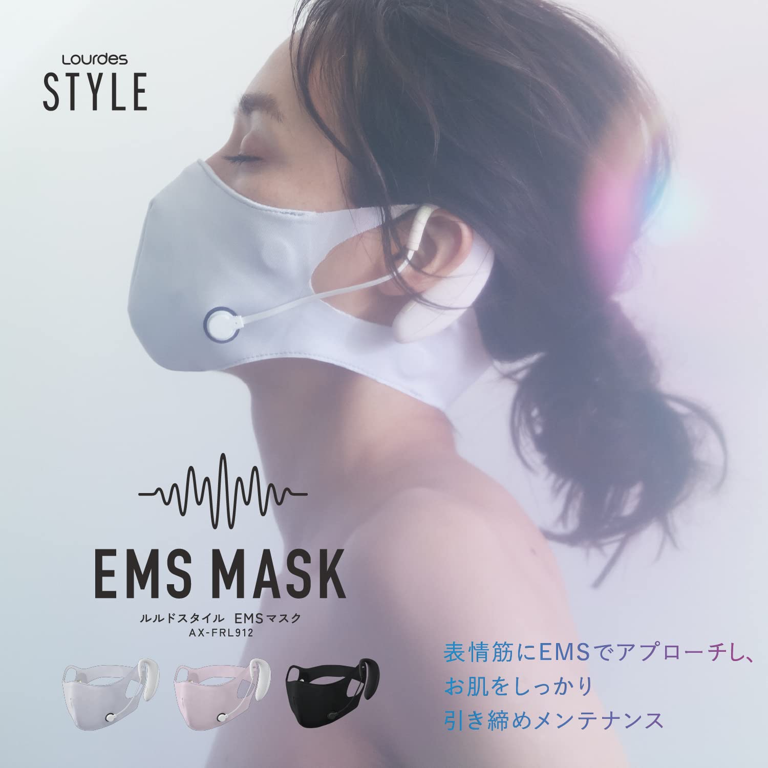 アテックス ATEX ルルドスタイル EMSマスク Lサイズ ピンク AX-FRL912Lpk