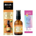 LUCIDO-L(ルシードエル)オイルトリートメント #EXヘアオイル リッチモイスチャー アルガンオイル 洗い流さないトリートメント 濃密しっとり60ml+サンプル(ヘアマスク10g)