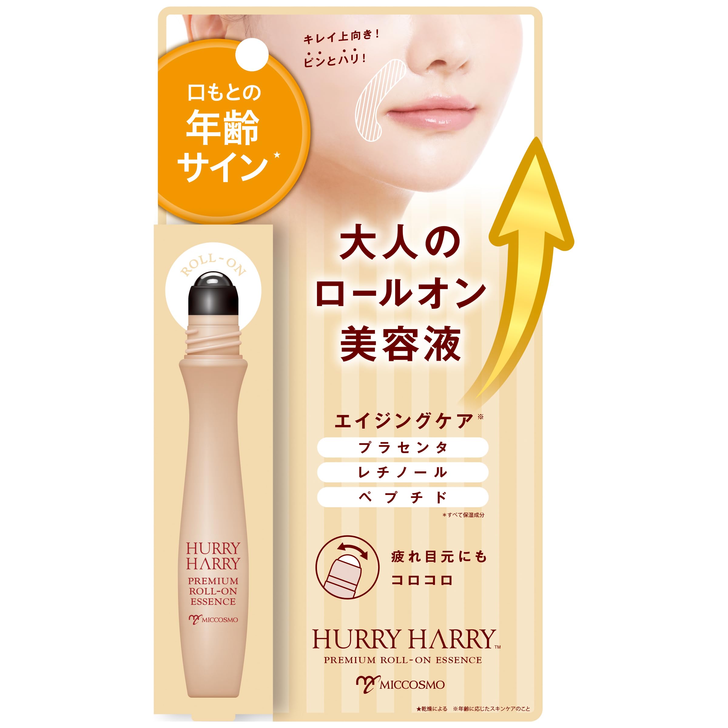 ハリーハリー 大人のロールオンエッセンス 10ml