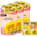 ディアボーテ グロスリペア オイルイン シャンプー 詰め替え用 400ml×3 セット おまけ付き | ヒマワリ ノンシリコン ヘアケア うねり くせ毛 パサつき 湿気