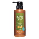 Motto ボタニカラー シャンプー ポンプ式 ブラウン 300ml