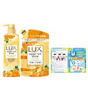 LUX(ラックス)スーパーリッチシャイン キンモクセイ ダメージケアシャンプー 本体+詰め替え用 400g+290g おまけ付き