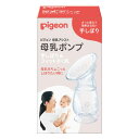 ピジョン 母乳ポンプ〜手しぼり&フィットさく乳〜 透明 1個 (x 1) 0か月~ 110ml