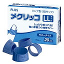 PLUS(プラス) プラス 指サック メクリッコ ラバー リング型 ブルー LLサイズ 徳用20個入 44-768