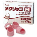 プラス 指サック メクリッコ ラバー リング型 ピンク Mサイズ 徳用20個入 35-888