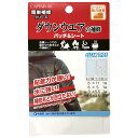 CAPTAIN88 キャプテン 簡単補修シリーズ ダウンウェアの補修パッチシート 5枚入り 4種サイズ #9 半透明 シールタイプ CP228