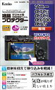 Kenko 液晶保護フィルム 液晶プロテクター Sony α7CII/α7CR/α6700/α7IV 用 専用サイズ設計 防汚コート 日本製 KLP-SA7CM2