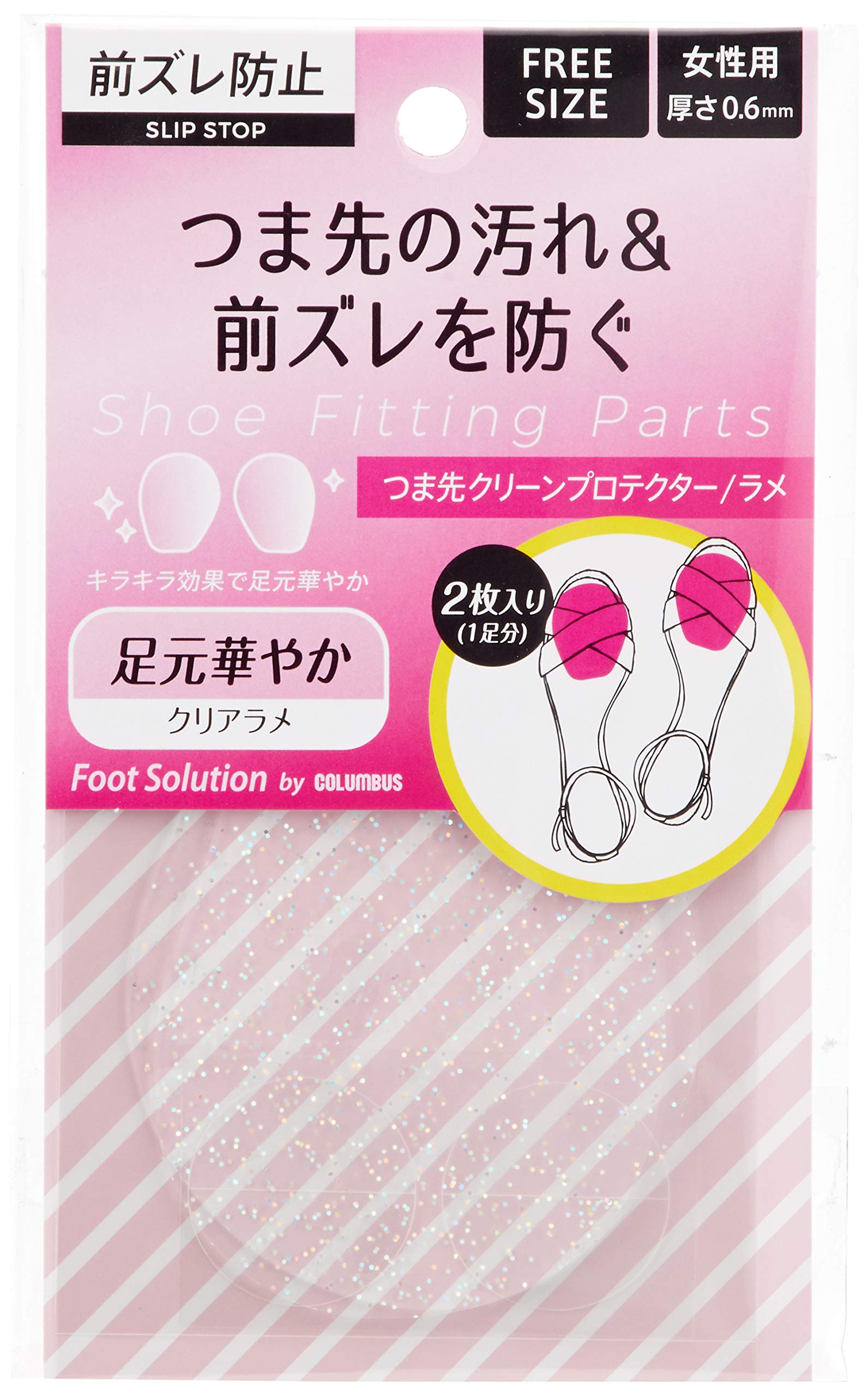 [コロンブス] パンプス/ミュール/サンダルのサイズ調整 前ズレ防止パッド つま先クリーンプロテクター 汚れ防止効果 レディース クリアラメ 厚さ0.6mm