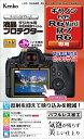 ケンコー(Kenko) 液晶保護フィルム 液晶プロテクター Canon EOS R6 Mark II / R7 / R6 用 専用サイズ設計 防汚コート 日本製...