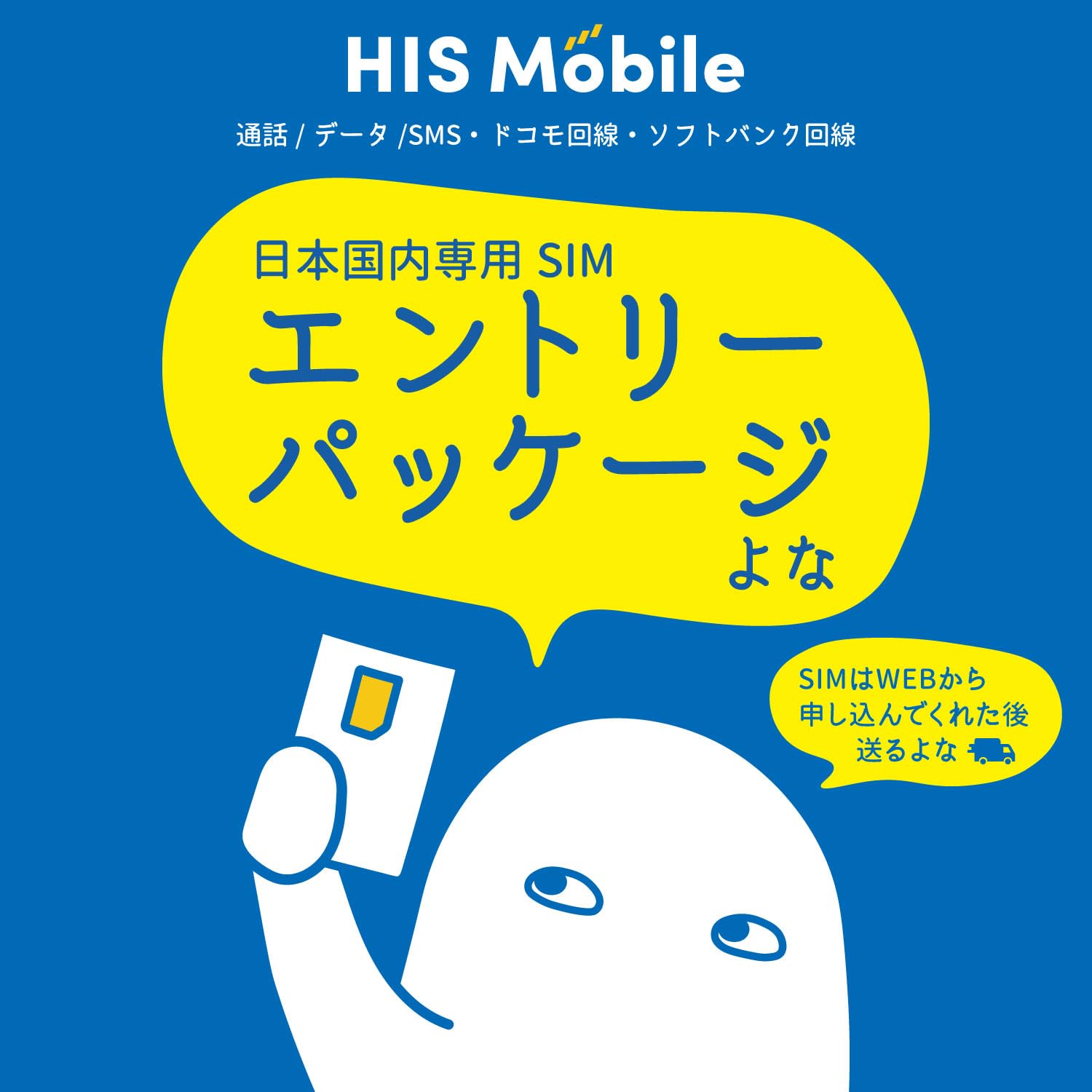 H.I.S.モバイル(H.I.S.Mobile) HISモバイル 自由自在プラン エントリーパッケージ スターターパック 申込手数料3300円(税込)が不要音声通話付き 格安SIM 月額SIM hismobile entrypackageのサムネイル