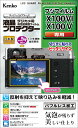 Kenko 液晶保護フィルム 液晶プロテクター FUJIFILM X100VI/X100V用 タッチパネル対応 反射軽減 気泡が入りにくい 日本製 KLP-FX100M6