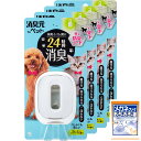 まとめ買い消臭元 ペット用 ウォータリーヴァーベナ 6.2ml ×4個(おまけ付き)