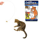 Cat Dancer Products キャットダンサー (Cat Danser) 猫用おもちゃ 猫じゃらし