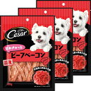 シーザー スナック 旨みぎゅっと ビーフベーコン 犬用おやつ 成犬用 80g×3袋 (まとめ買い)
