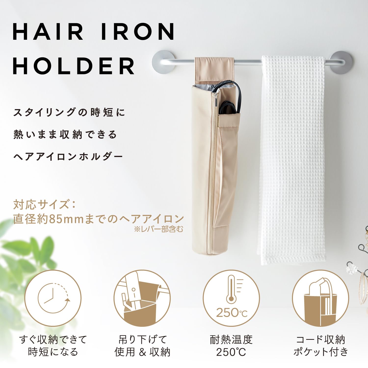 エレコム ヘアアイロンホルダー 耐熱 250度 そのまましまえる 吊り下げ 一時置き 2way 側面ファスナー コードポケット 2タイプストラップ 旅行 断熱素材 ベージュ BA-HIHLFBE elimino-10048075 eli-mino ゆらぎ薬局 サンプル画像2