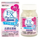 井藤漢方製薬 エクスプラセンタ 粒タイプ 約30日分 250mgX120粒 飲むエステ 美容成分 コラーゲン セラミド コエンザイムQ10 単品 120粒