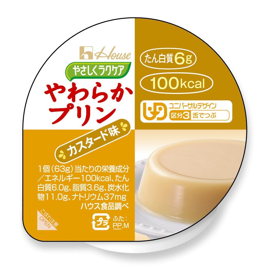 やさしくラクケア やわらかプリン カスタード 63g×12個