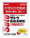 第2類医薬品 サトウ葛根湯顆粒〔満量処方〕 10包