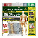 バンテリンサポーター 腰椎コルセット ふつう/Mサイズ(へそ周り 65...(4)