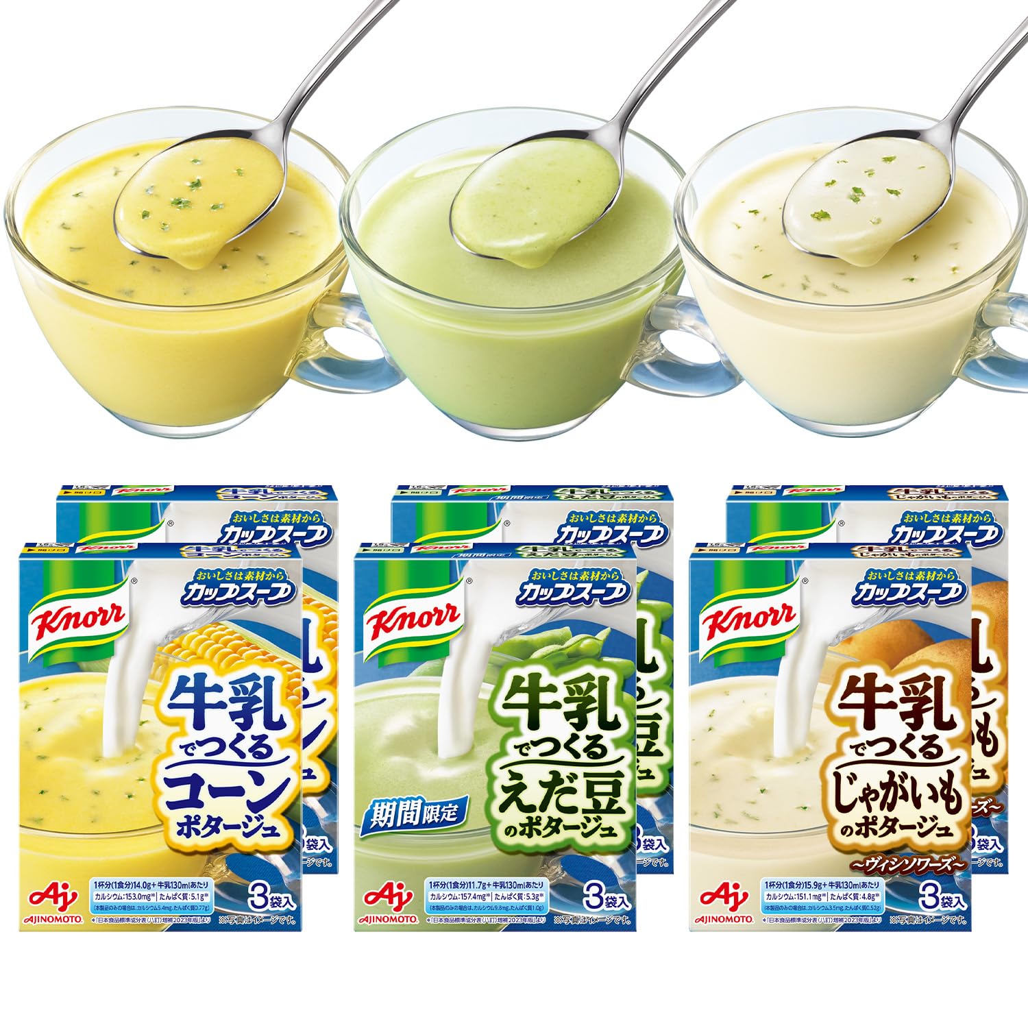 クノール 牛乳でつくる カップスープ 3種×6袋 18食セット 冷製 カルシウム 野菜 コーン じゃがいも えだ豆 スープ インスタント 冷たいカップスープのサムネイル