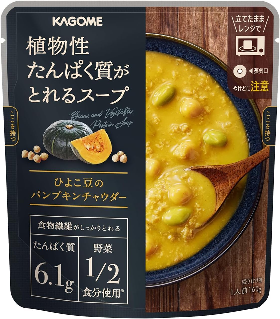 サポベジ カゴメ 植物性たんぱく質がとれるスープ カゴメ ひよこ豆のパンプキンチャウダー 160g×5袋 サポべジのサムネイル