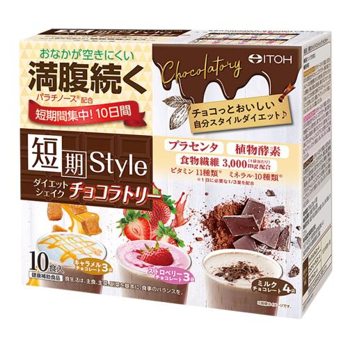 井藤漢方製薬 短期スタイル ダイエットシェイク チョコラトリー 250g おきかえ食品 プラセンタ 食物繊維 パウダー ビタミン ミネラル