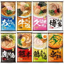マルタイ あごだし 九州 ご当地 棒ラーメン シリーズ 2食 8種 詰め合わせ