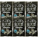 池田食品 さっぽろ黒大豆 サクッと黒豆 55g×6袋
