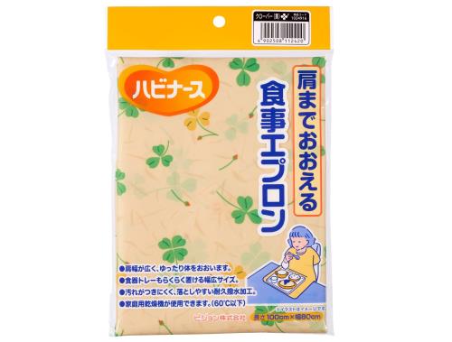 ハビナース 肩までおおえる食事エプロン クローバー黄