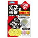 フマキラー どこでもベープ 1未来 虫除け 替え 2個入