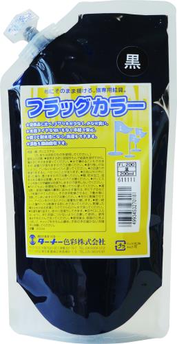 Rakuten - ターナー色彩(Turner Color) アクリル絵具 フラッグカラー スパウトパック入り 黒 FL200018 200ml