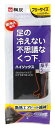 桐灰化学 足の冷えない不思議なくつ下 ハイソックス 厚手 足冷え専用 フリーサイズ 黒色 1足分(2個入)